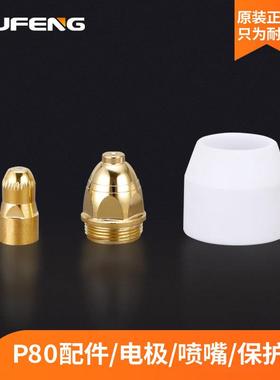 P80电极喷嘴喷咀滑轮LGK100等离子割嘴进口铪丝盒装切割机配件