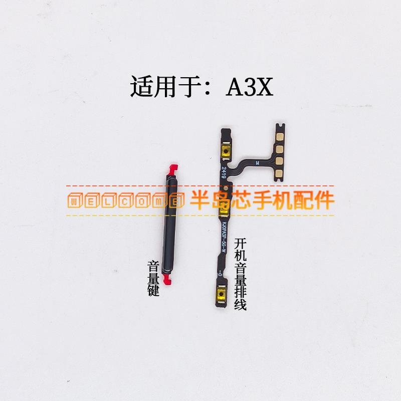 适用于OPPO A3X 开机音量排线 PKD130音量键按键侧键手机开关电源
