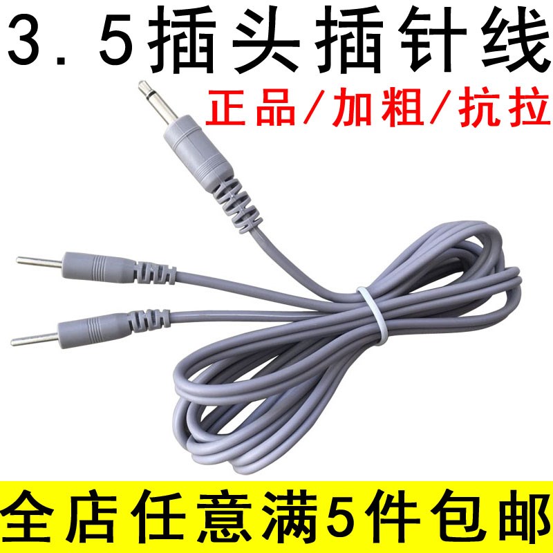 3.5头加粗理疗电极线针灸脉冲磁疗连接线插针式电极片黏贴片导线