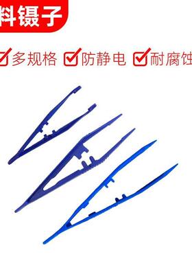 塑料蓝色防静电耐腐蚀加长带齿防滑实验室植物昆虫小夹子配件镊子