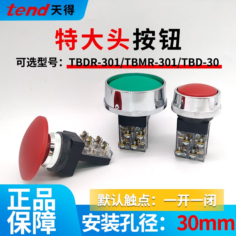 tend特大头带护圈启动按钮开关TBDR/TBMR-301G绿R红30MM