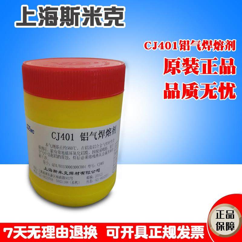 上海斯米克铝焊粉CJ401铝气焊熔剂铝气焊粉助焊剂正品飞机牌500克,3C数码配件,USB多功能数码宝,淘宝优惠券,粉丝福利购,淘宝优惠卷