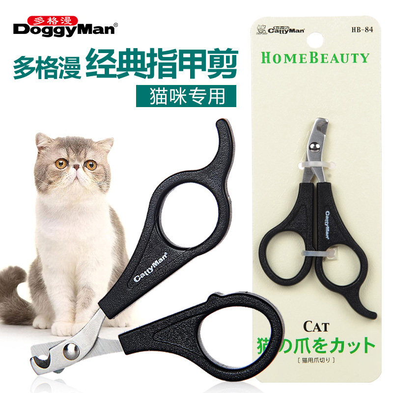 日本多格漫猫咪指甲剪 猫剪指甲刀专用指甲钳猫爪剪刀  猫指甲剪