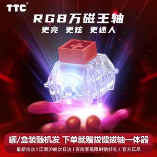 TTC万磁王轴RGB版透明HiFi麻将音电竞游戏迈从ace68磁轴键盘轴体
