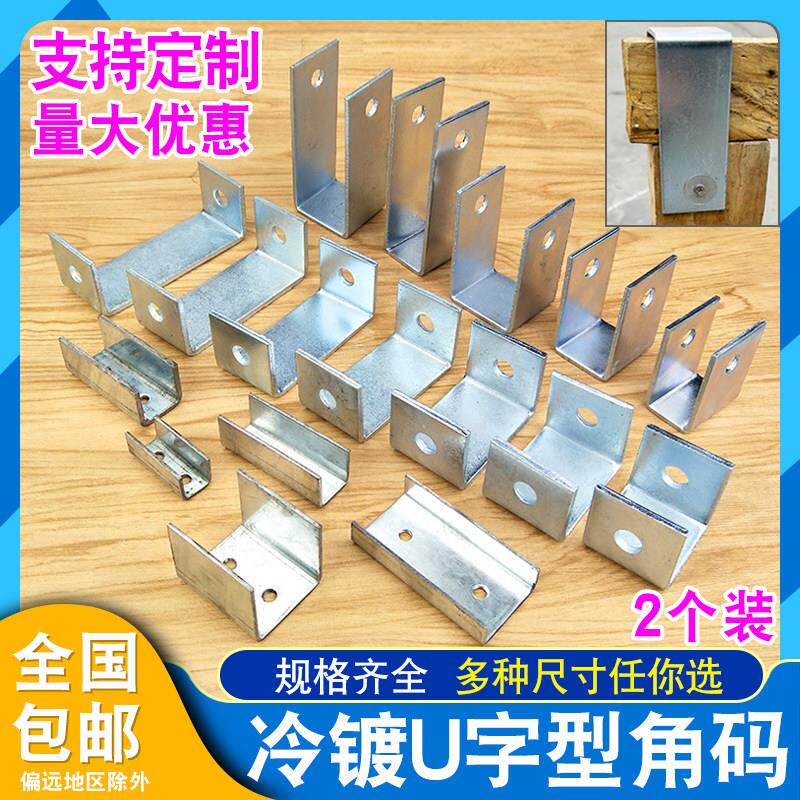 u形固定件厚骑马卡角码支架卡扣老虎卡夹c型方管连接带孔镀锌方形