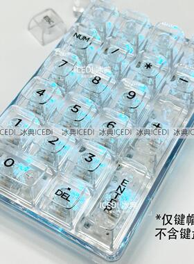 透光透明白色透明黑色PC机械键帽小数字键盘区专用87键104键61键