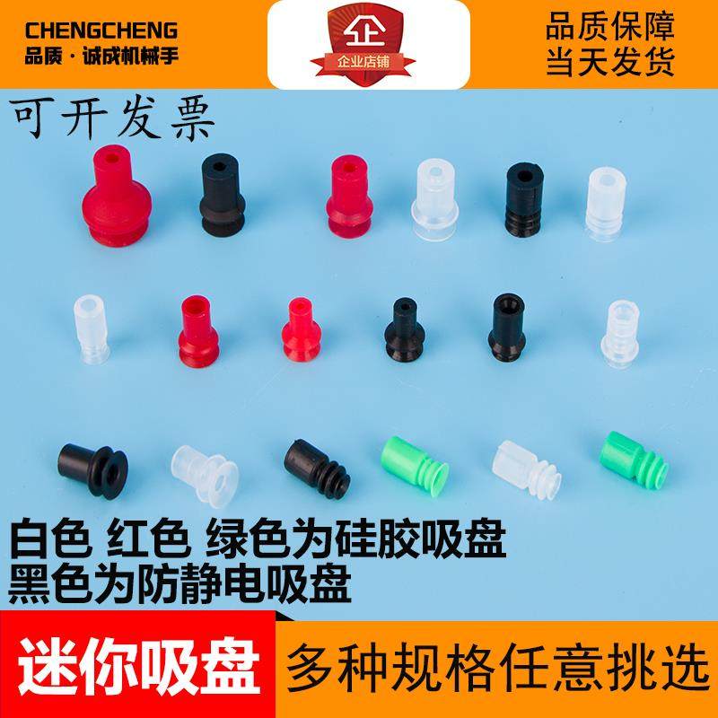 机械手配件 风琴型 迷你硅胶真空吸盘 B-9双层 ZP2-B06BS防静电