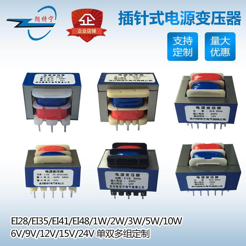 定制插针式电源变压器1W2W3W5W8W10W6V9V12V15V24V单双多组立卧式,3C数码配件,USB多功能数码宝,淘宝优惠券,粉丝福利购,淘宝优惠卷