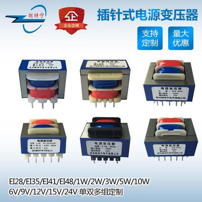 定制插针式电源变压器1W2W3W5W8W10W6V9V12V15V24V单双多组立卧式