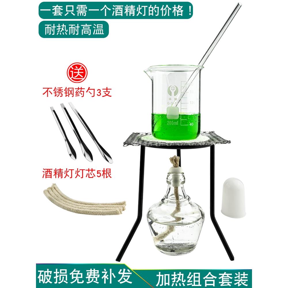 酒精灯加热套装化学实验室套餐玻璃烧杯烧瓶试管滴管手工DIY口红