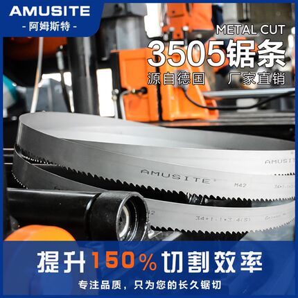 阿姆斯特双金属曲线带锯条进口锯床3505木工细齿大齿机用合金切割
