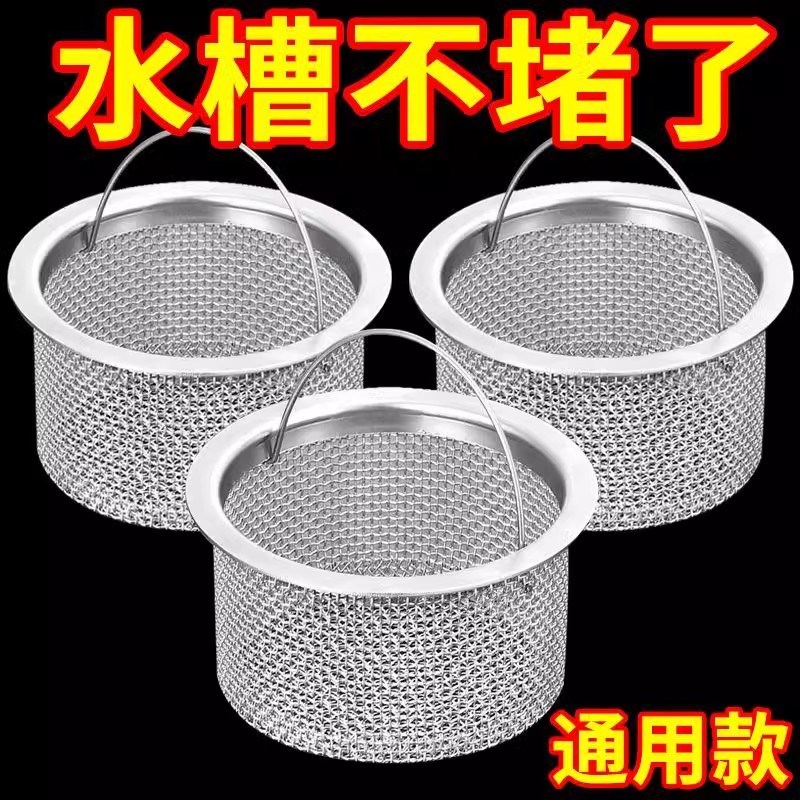 下水道口厨房洗菜盆水槽垃圾过滤网不锈钢通用水池洗碗盆隔漏水斗