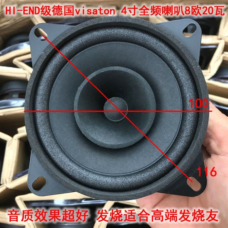 原装德国hi-end级4寸全频喇叭8欧20瓦 三段均衡音质超好