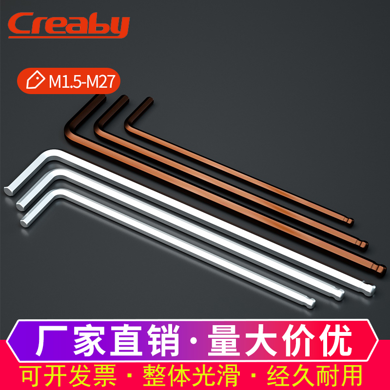 加长球型内六角扳手 S2加硬六棱角扳手内六方内6角万能螺丝刀工具