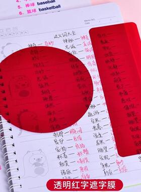 pvc红色塑料片单词遮挡红字透明滤光膜A4硬红色自测卡背书胶片a5