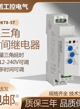 星三角转换启动控制时间继电器SDKT8-ST可调全自动交流220v