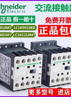 正宗施耐德交流接触器LP1K/LC1K06/09/12/06/09/1210/01/M7/BD34V