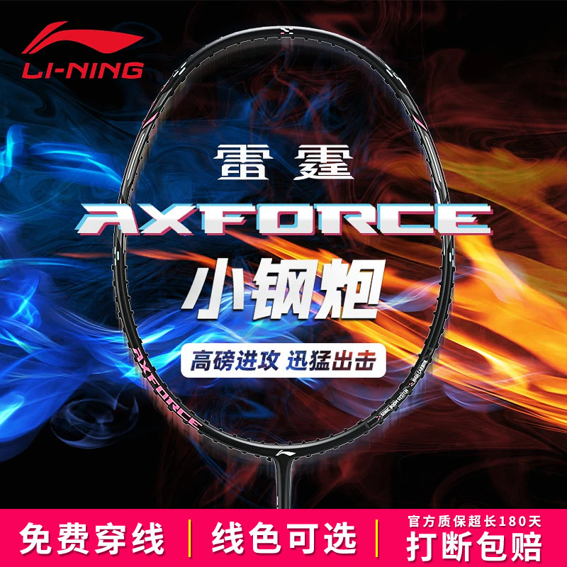 李宁超轻碳素雷霆小钢炮羽毛球拍