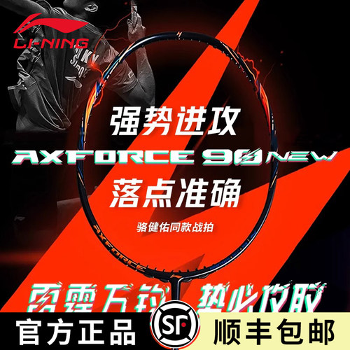 李宁羽毛球拍雷霆90NEW全碳素纤维超轻专业级比赛进攻型单拍正品