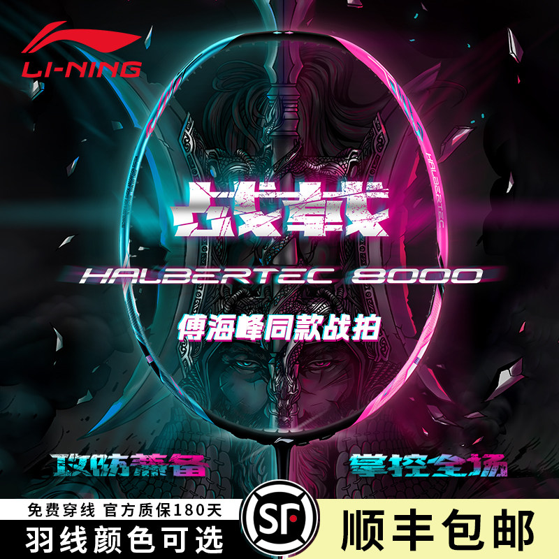 李宁控制型战戟8000专业羽毛球拍图片