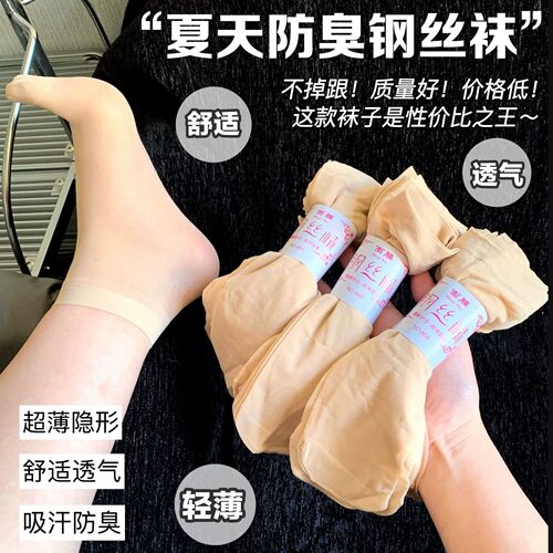 夏季薄款冰丝防勾丝短袜