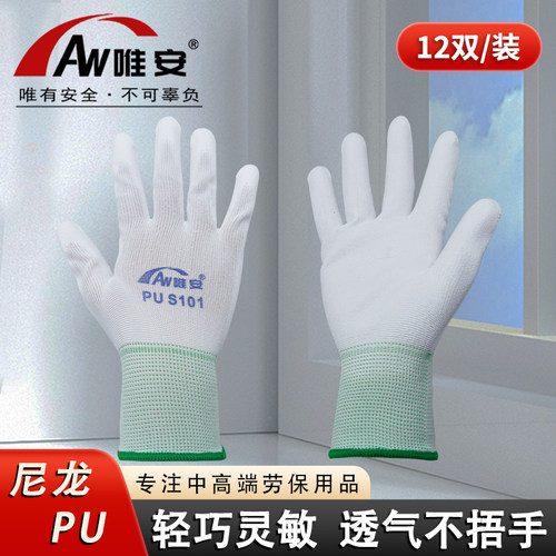 唯安PU涂指涂掌无尘防静电尼龙手套劳保工作防滑透气耐磨干活工作