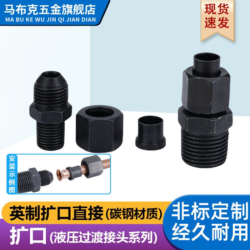 液压扩口式直通英制外丝ZG转换过渡胀管喇叭口帽芯锁紧紫铜管接头,五金/工具,管接头,淘宝优惠券,粉丝福利购,淘宝优惠卷