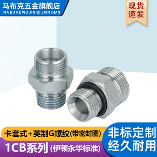 永华标准镀锌1CB-WD英制直通24度锥卡套密封过渡高压油管液压接头