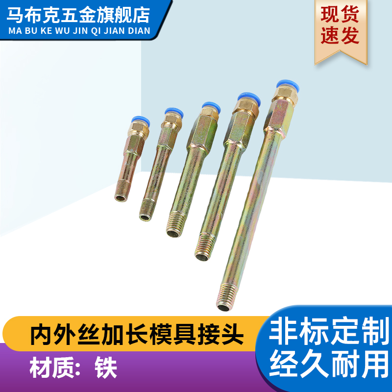 模温机内外丝延长管接头