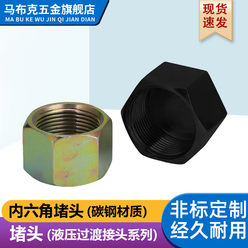 堵头英制3/4分堵帽堵头