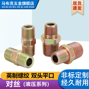 液压对丝高压过度接头碳钢镀锌外螺纹油管变径对丝2/4/6分管接头