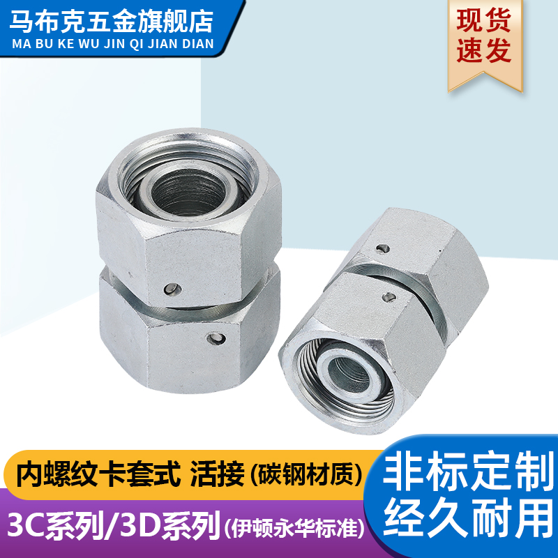 3C/3D公制内螺纹24度直通H永华标准卡套活螺母高压油管连接管接头