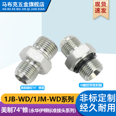 74度外锥转英制G螺纹ED密封圈