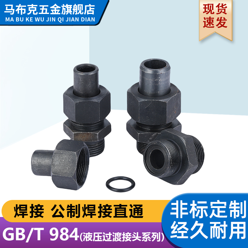 JB966/77焊接式端直通组合槽螺纹