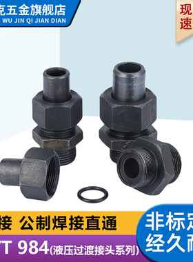 JB966-77焊接式端直通组合槽螺纹42/48/52/60/64*2液压碳钢管接头