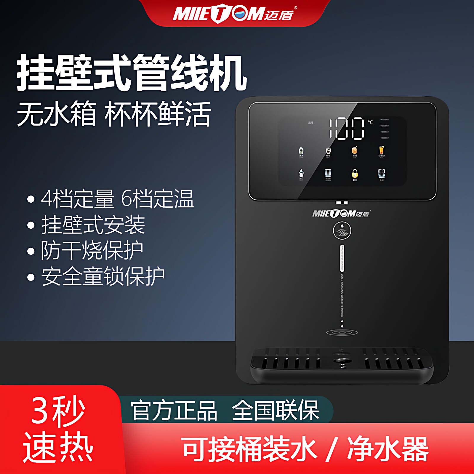 迈盾管线机壁挂式三秒速热无胆冷热管线开水机家用调温即热饮水机