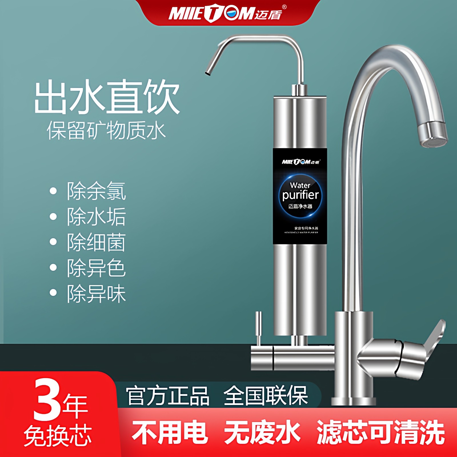 迈盾史帝夫净水器水龙头加热一体机家用直饮台上式陶瓷滤芯过滤器