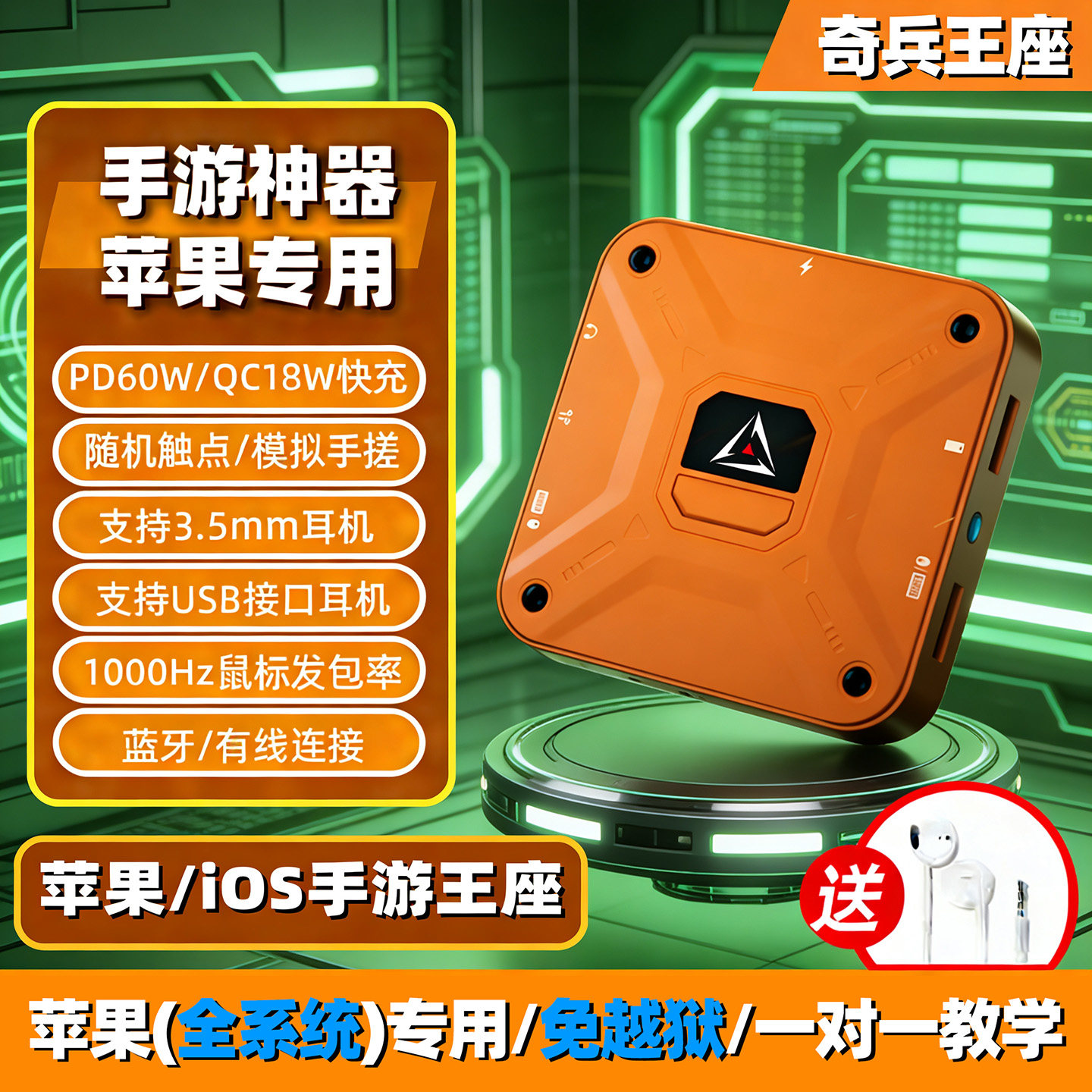 佳影奇兵ios王座苹果三角和平无畏洲行动手机平板免越狱直玩无畏逆战未来手游外设键鼠转换器精英CF契约
