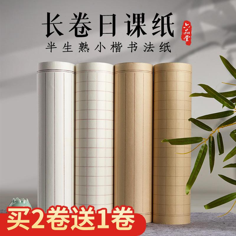 小楷日课纸宣纸毛笔书法长卷练习纸信笺方格竖行半生半熟作品纸