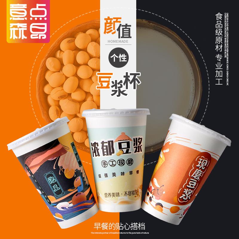 一次性豆浆杯加厚带盖现磨豆浆纸杯商用家用早餐店杯子纸杯