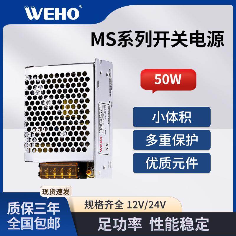 伟豪供应单组小体积LED开关电源MS-50-9保修3年MS-50W-9V-5.5A