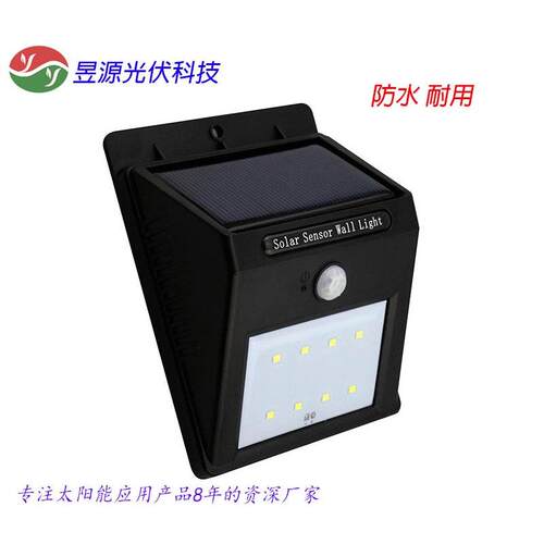 太阳能灯8led景观壁灯户外投光灯太阳能庭院灯感应灯装饰照明路灯