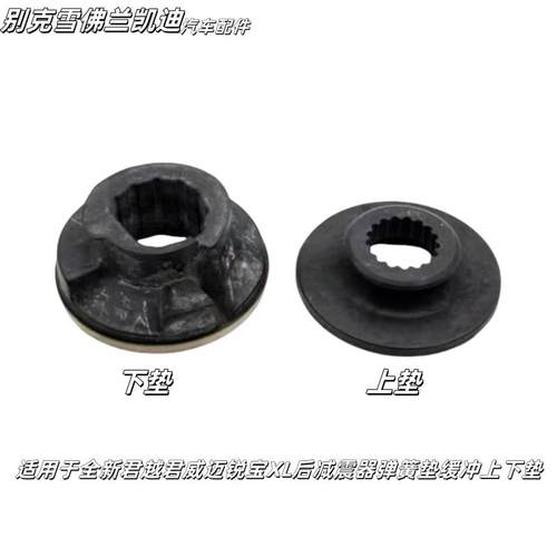 XL后减震弹簧垫缓冲胶垫