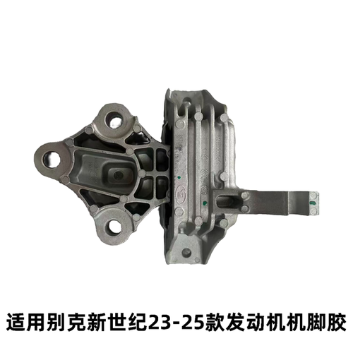 别克新世纪GL823-25款发动机脚胶