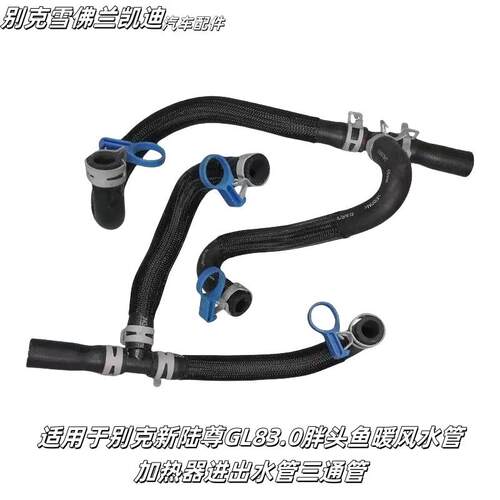 新GL8新陆尊暖风水管三通