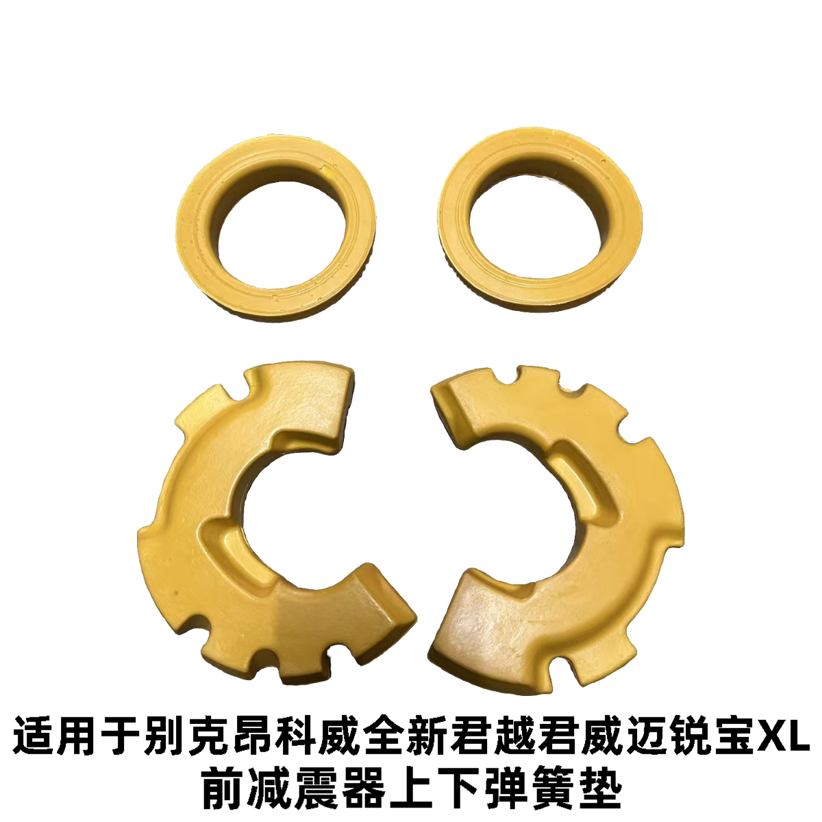 昂科威前减震器上下弹簧垫缓冲胶
