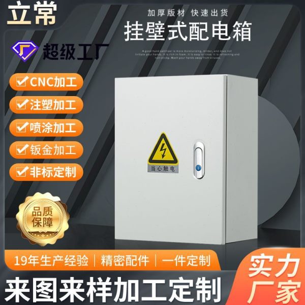 广州立常金件加工不锈钢非标设备金属冷轧钣机箱外壳配电箱