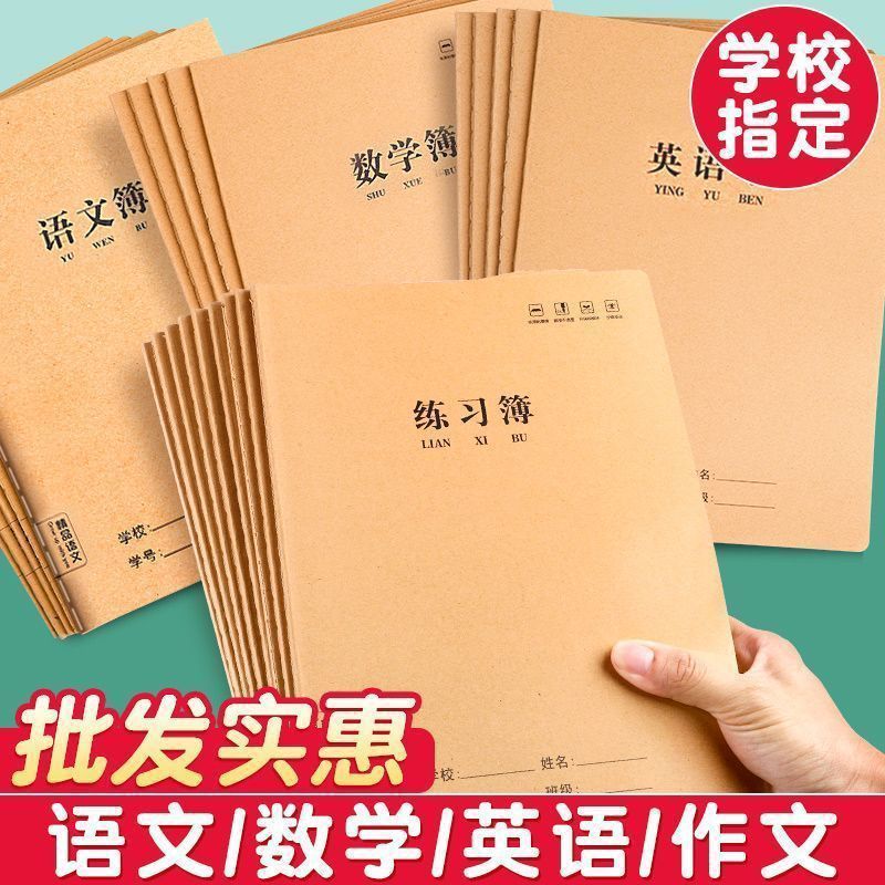 牛皮纸英语作业本初高中通用新款