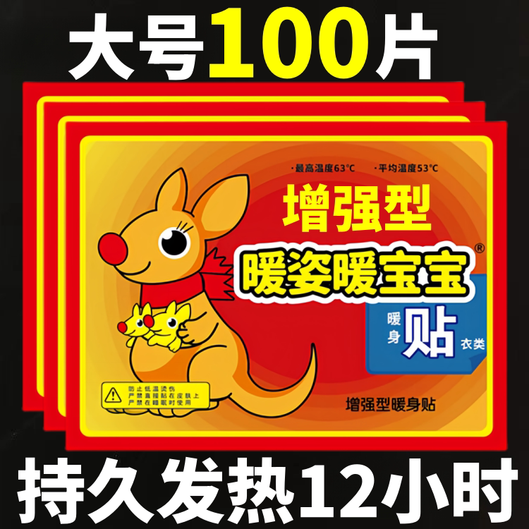 冬季女生自发热保暖贴活性炭持久