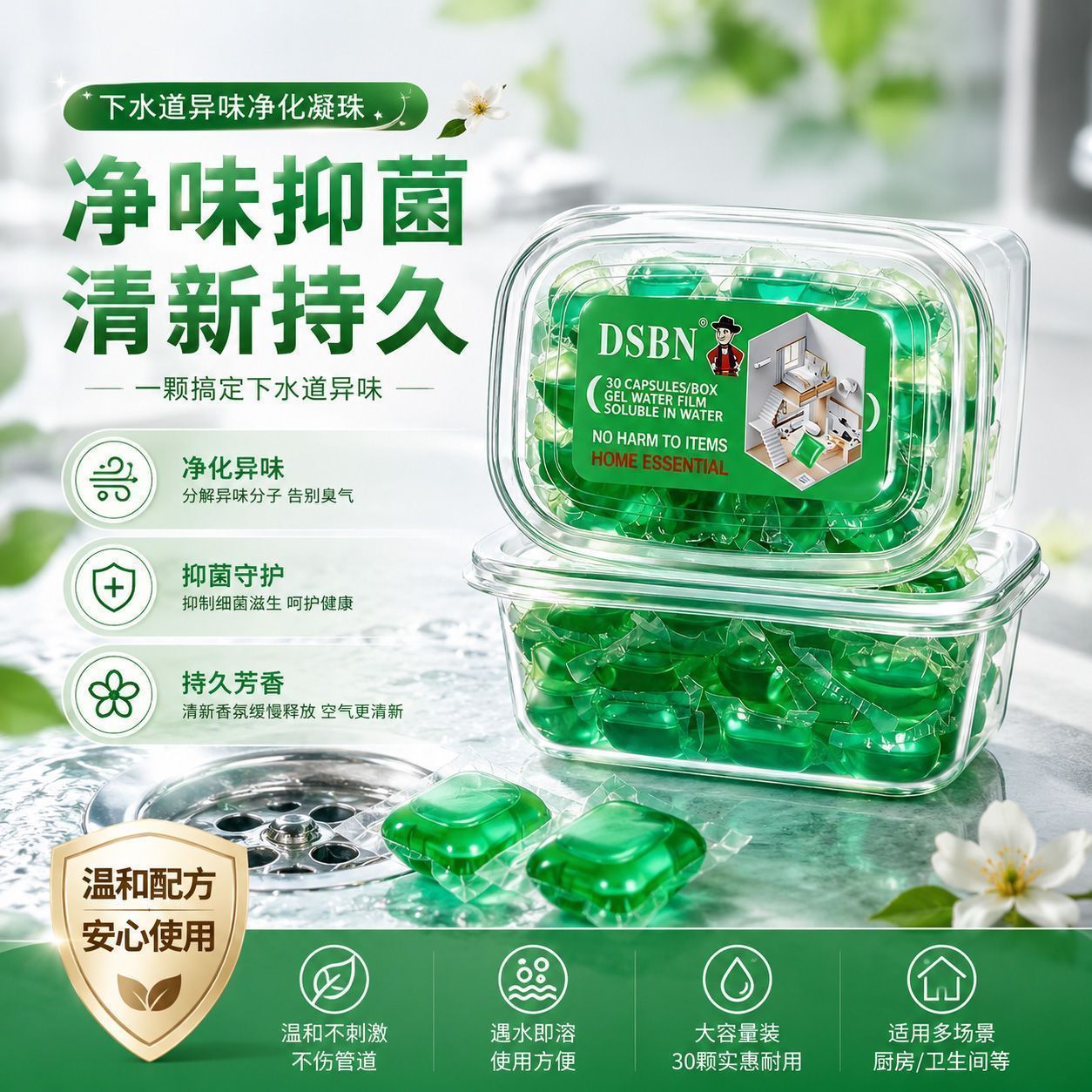 银离子纳米凝珠管道疏通除味防虫